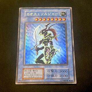 遊戯王 秘蔵 カオスソルジャー ウルトラレア 500枚 限定 未開封 EU