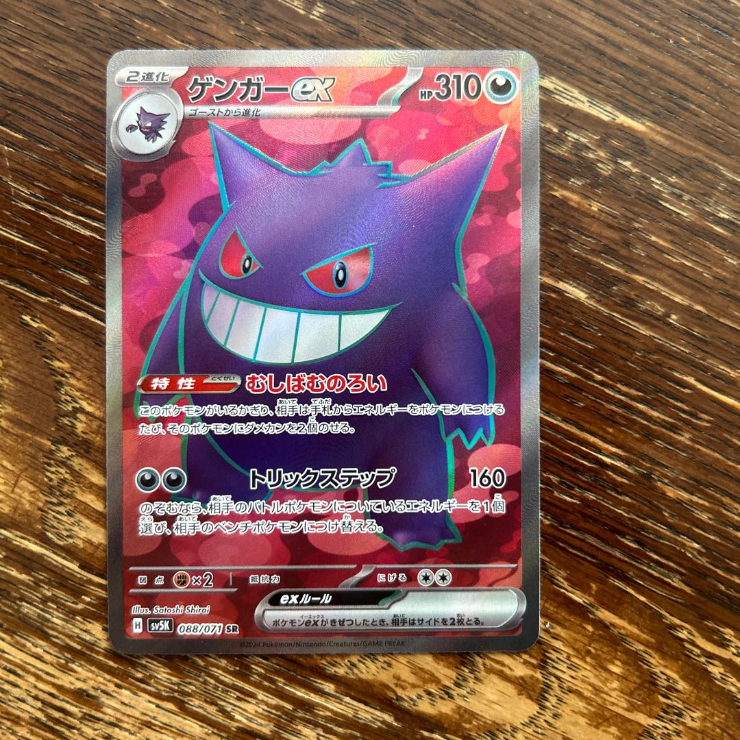 ゲンガーEX SR 1枚の通販 イツキ（1309666291） | magi