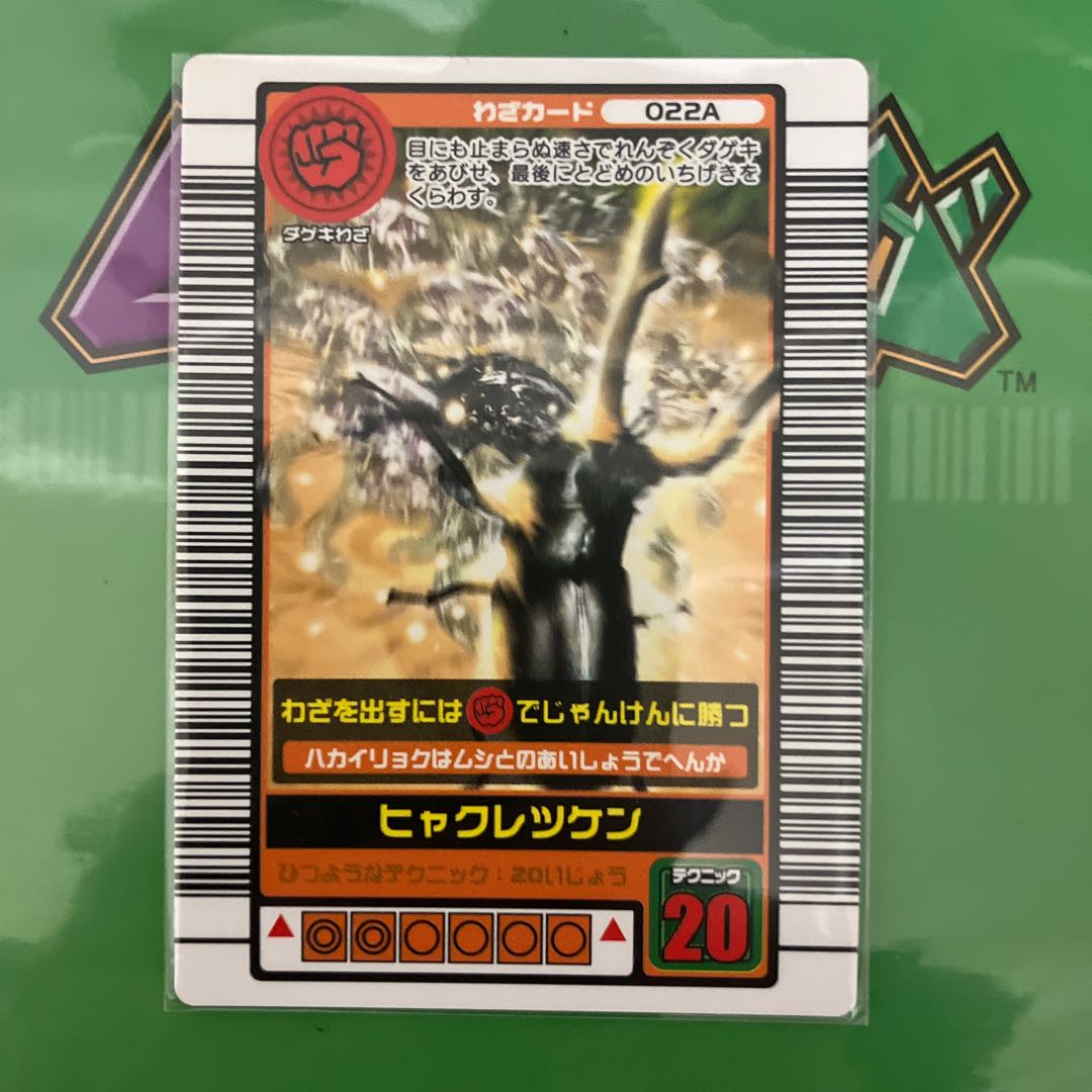 ムシキング オウゴンオニクワガタ銀レア 技ヒャクレツケン 希少 未使用