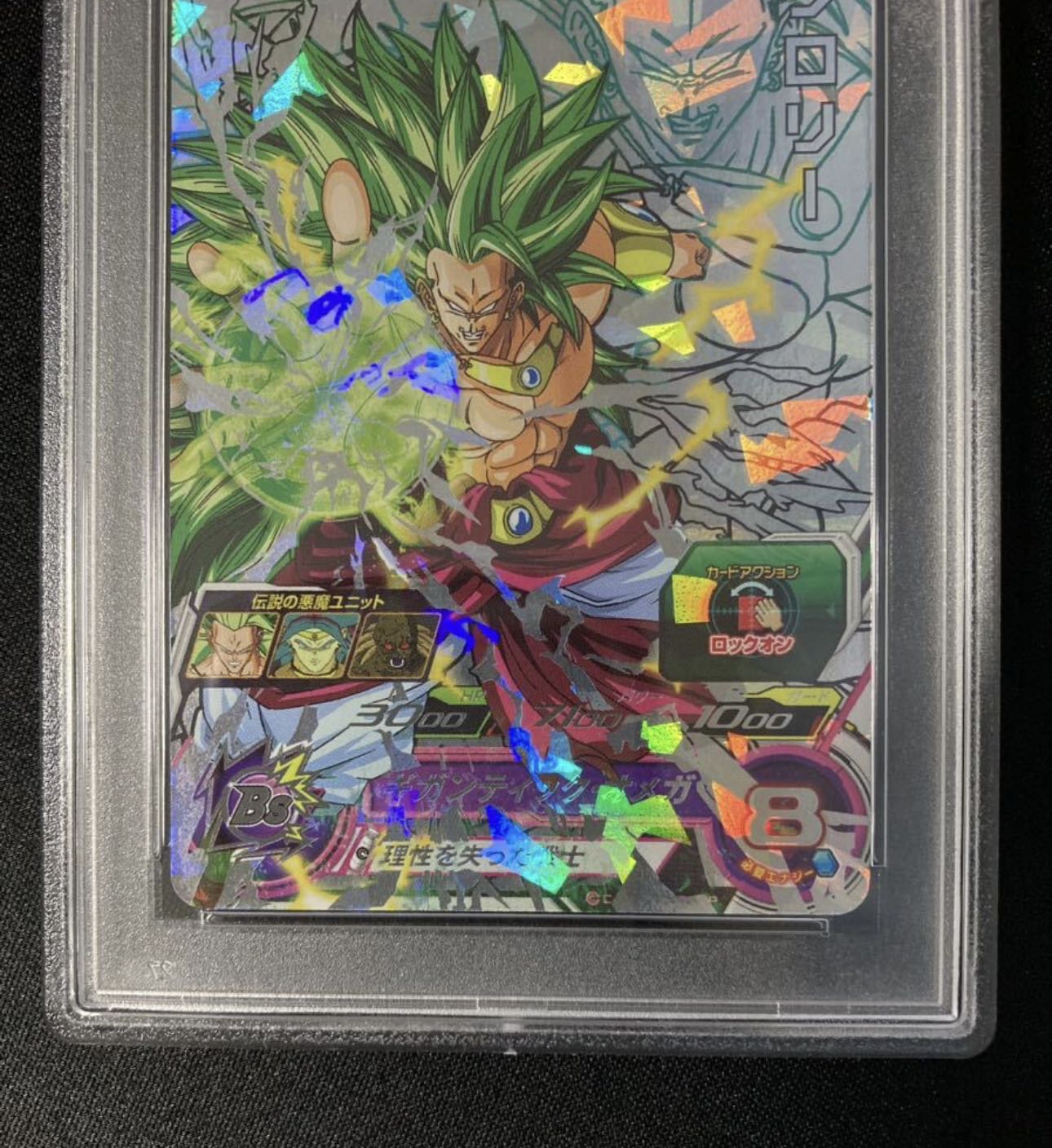 と*様 H8-sec p ブロリー PSA10 ドラゴンボールヒーローズ h8-sec
