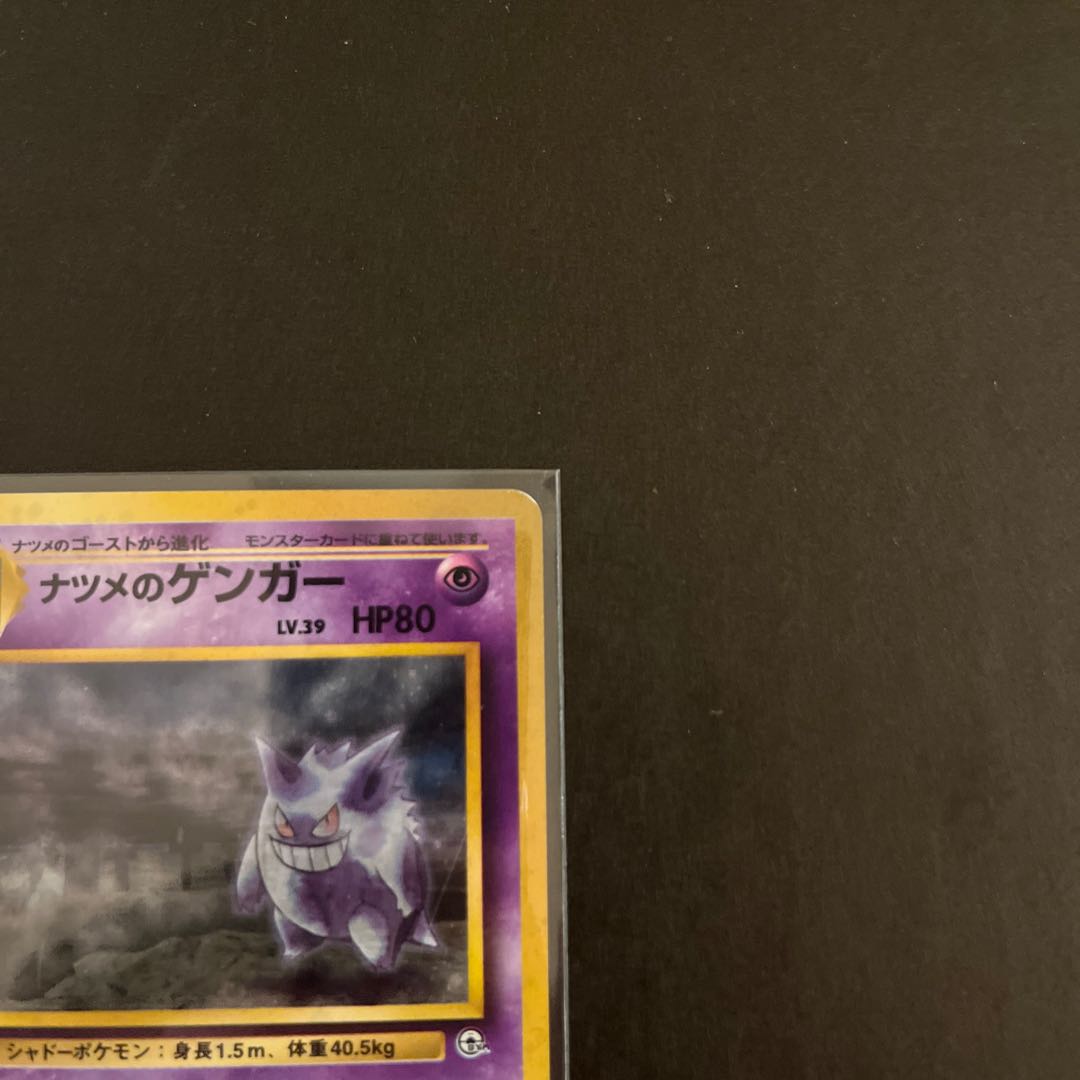 ナツメのゲンガー 旧裏 1枚の通販 ちゃ（1291086809） | magi