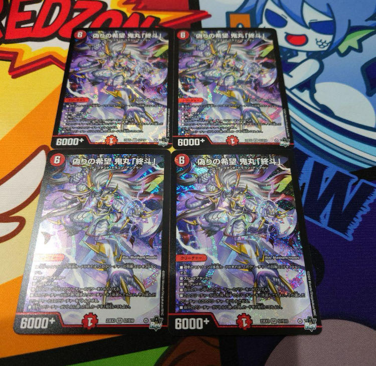 偽りの希望 鬼丸 「終斗」 4枚 鬼丸ピリオド 4枚の通販 あんみつ