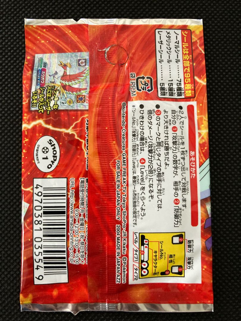 ポケモン アドバンスジェネレーション 最強シール烈伝7 当時物 未開封