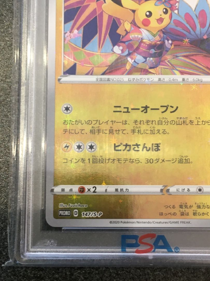 PSA10】カナザワのピカチュウ: プロモ (マークなし) S-P 147