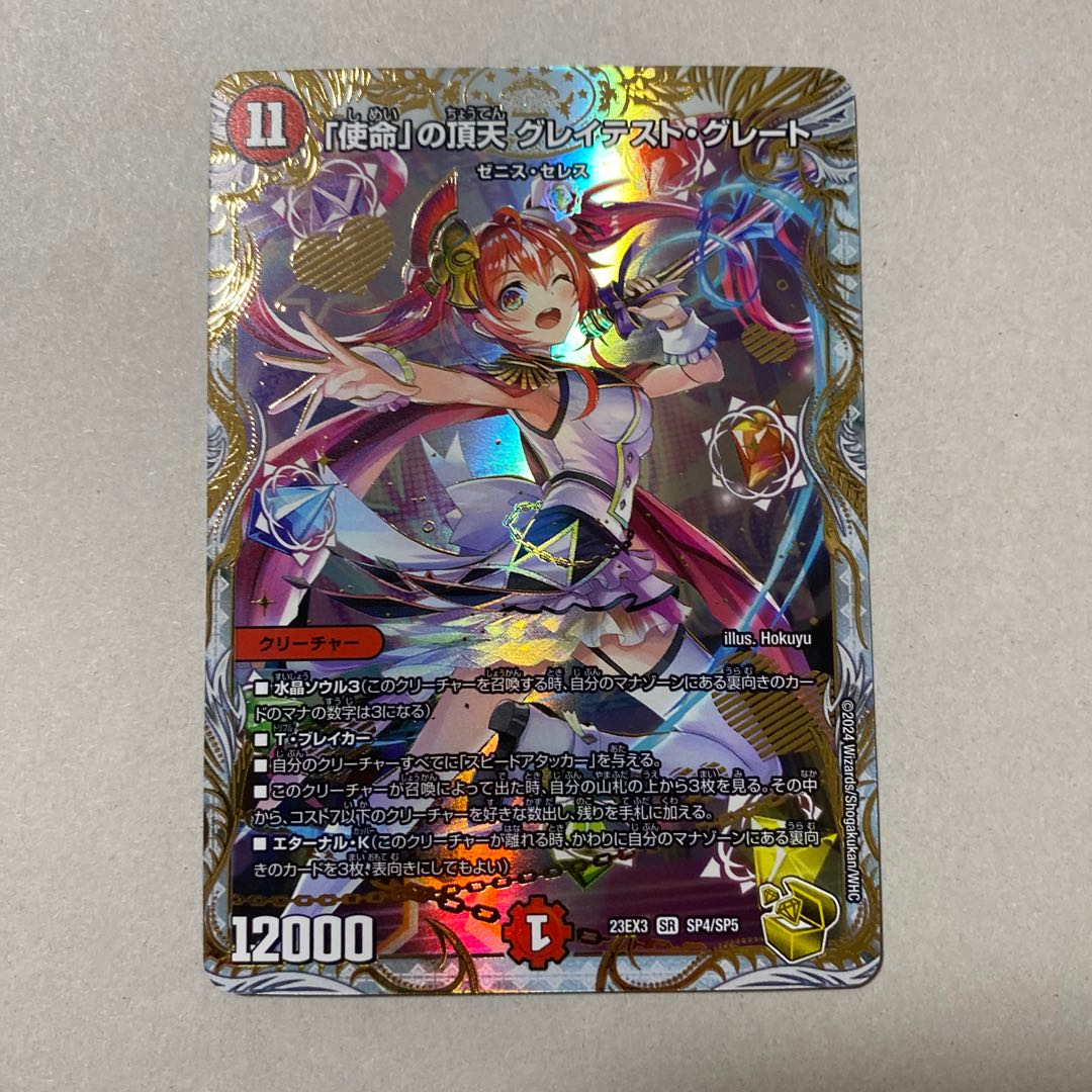 BGS10 ブラックラベル 「使命」の頂天 グレイテスト•グレート 金トレジャー