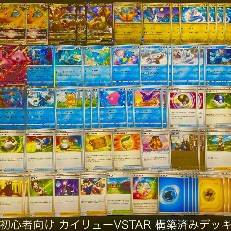 ポケカ】 No.476 ブイズ No.494 カイリュー 構築済みデッキ セット