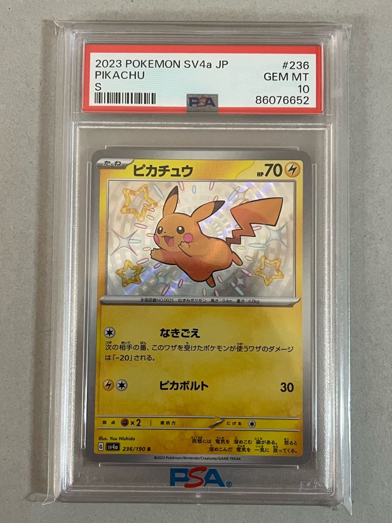 ポケモンカード ピカチュウ S 236/190 色違い psa10 シャイニー