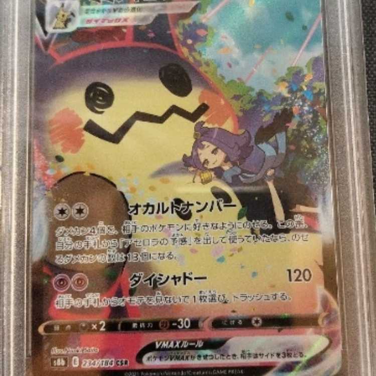 ミミッキュVMAX ミミッキュvmax csr PSA10 CSR PSA10