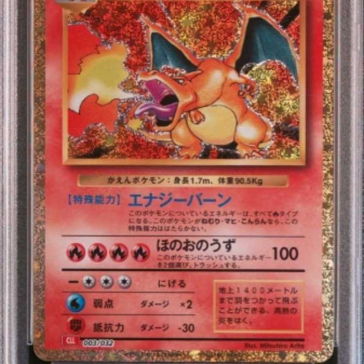 PSA10】 ポケモンカード リザードン クラシック classic 1枚の通販 山