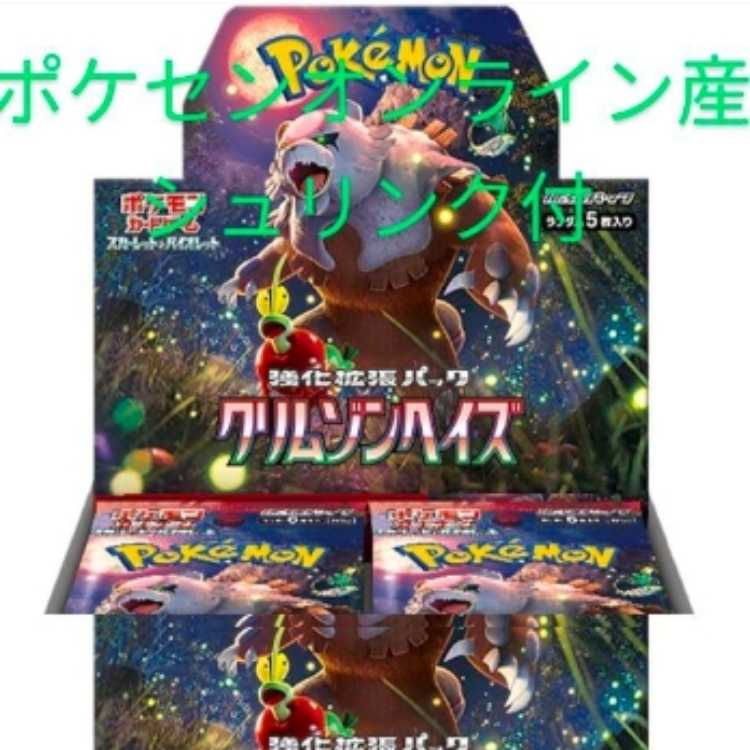 新品BOX】ポケモンカードゲーム クリムゾンヘイズ 2箱【シュリンク未