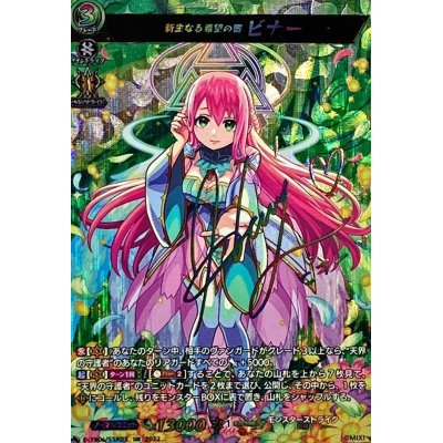 新生なる希望の器ビナー【SSR】{D-TB06/SSR02}《モンスターストライク