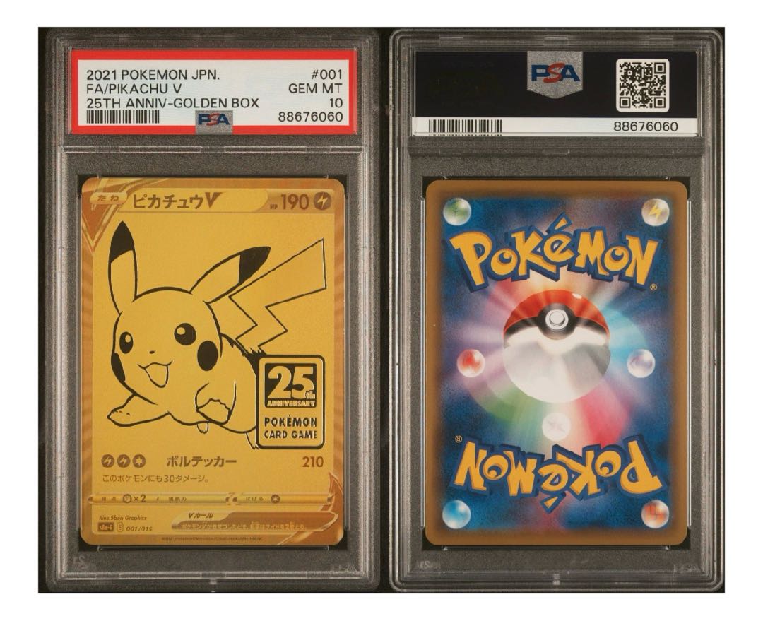 ポケモンカード ピカチュウV 25th ゴールデンボックス PSA10 プロモ 1