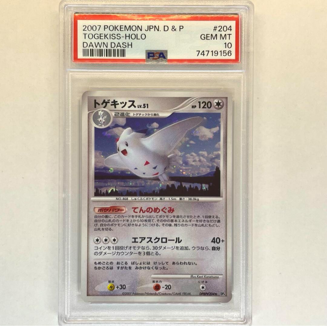 ポケモンカード ポケカ トゲチック ロケット団の逆襲 PSA10 pcg