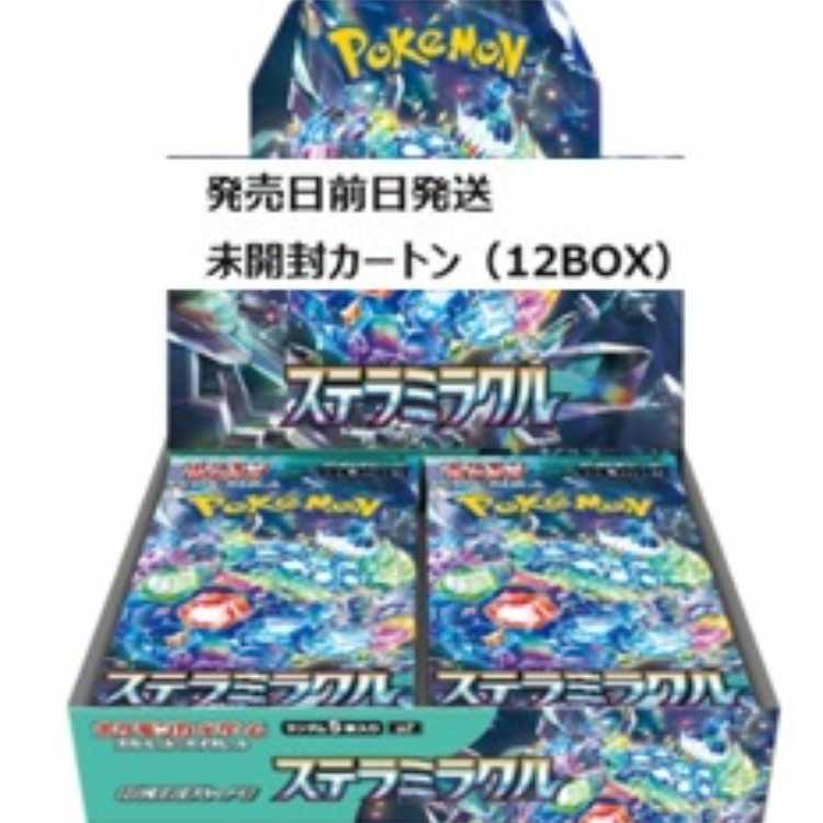 発売日前日発送】【未開封カートン（12BOX）】ポケモンカードゲーム