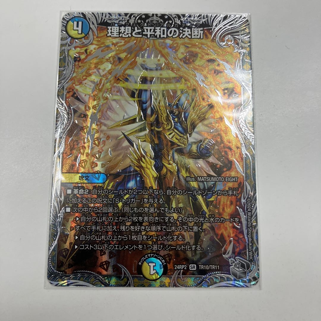 理想と平和の決断 パーフェクトアルカディア 1枚の通販 バナージ