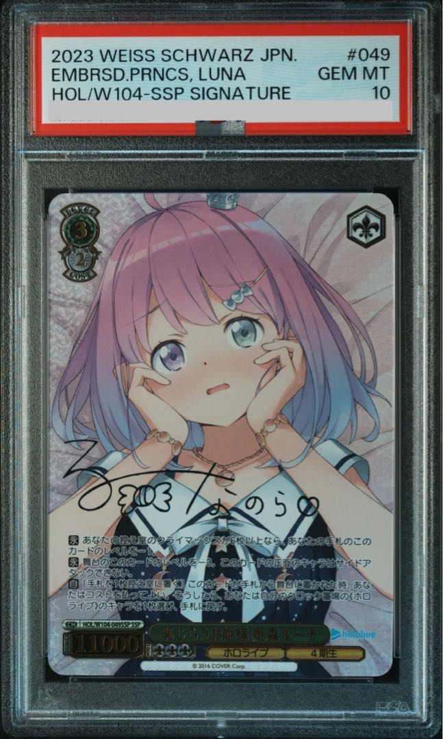 ヴァイスシュヴァルツ ホロライブ 恥じらうお姫様 姫森ルーナ ssp