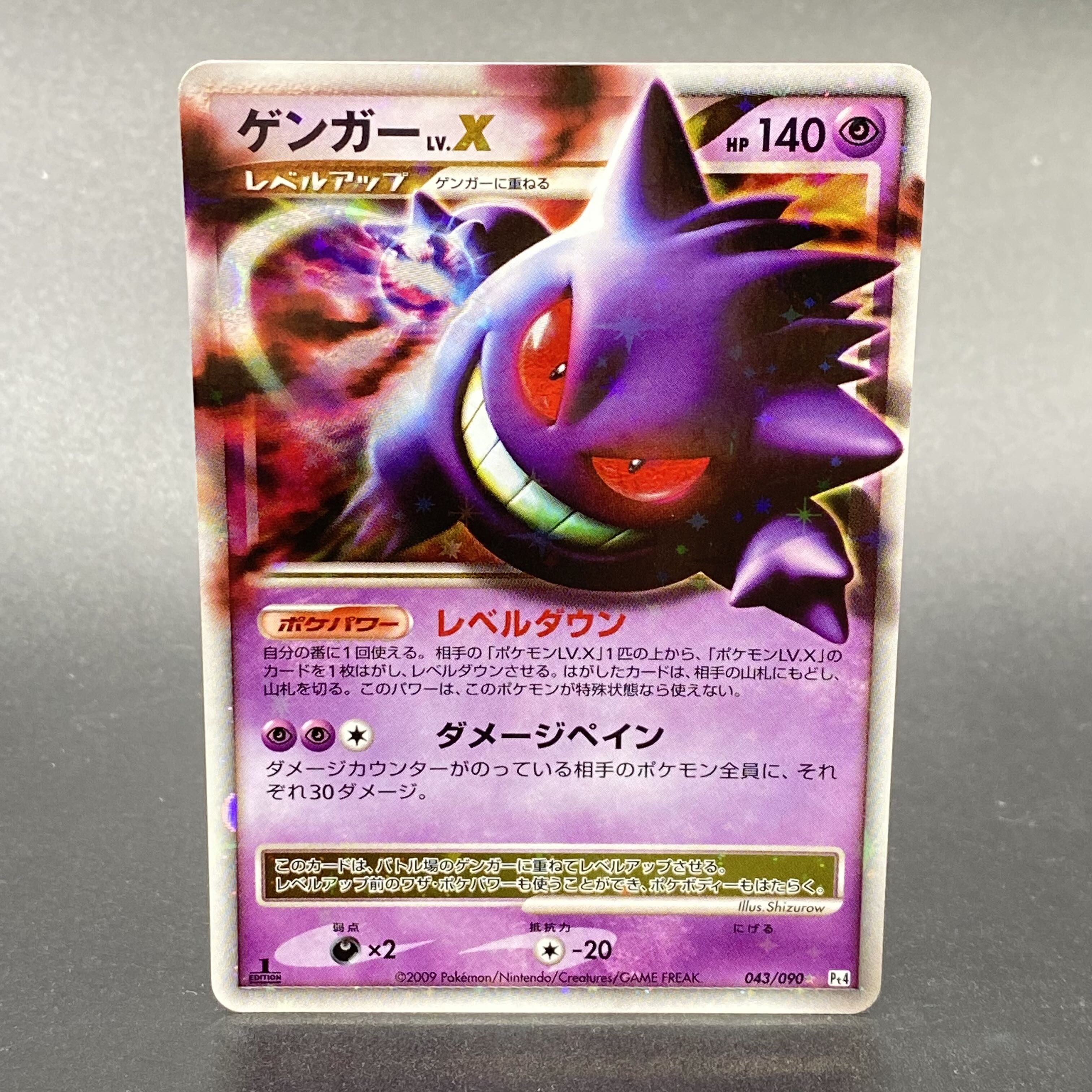ポケモンカード]ゲンガー Lv.X ゲンガーLV.X(☆)[Pt5]の価格・値段と
