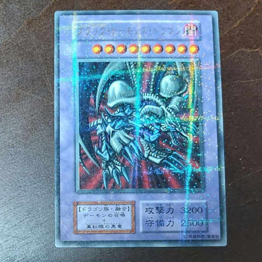遊戯王 ブラック・デーモンズ・ドラゴン 初期 ウルトラパラレルレア 1