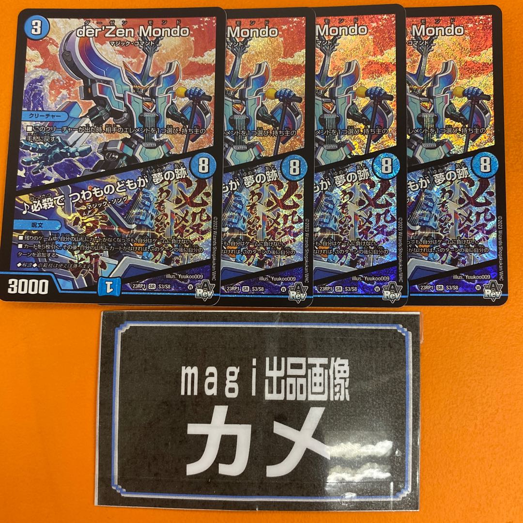 der'Zen Mondo｜必殺で つわものどもが 夢の跡 SR S3/S8 1枚の通販