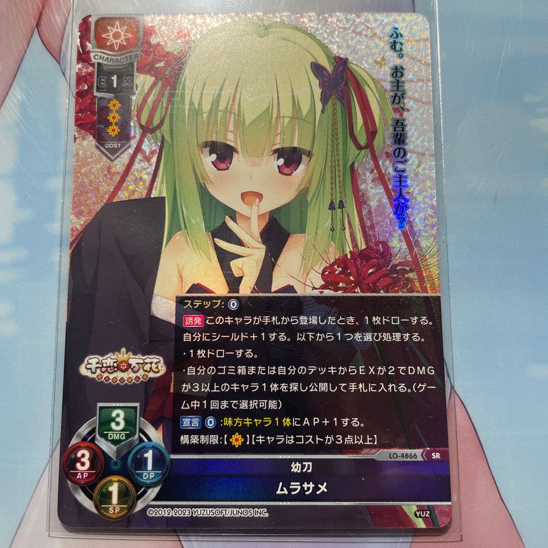 ゆずソフト3.0 幼刀 ムラサメ SR 1枚の通販 削除します（542394250