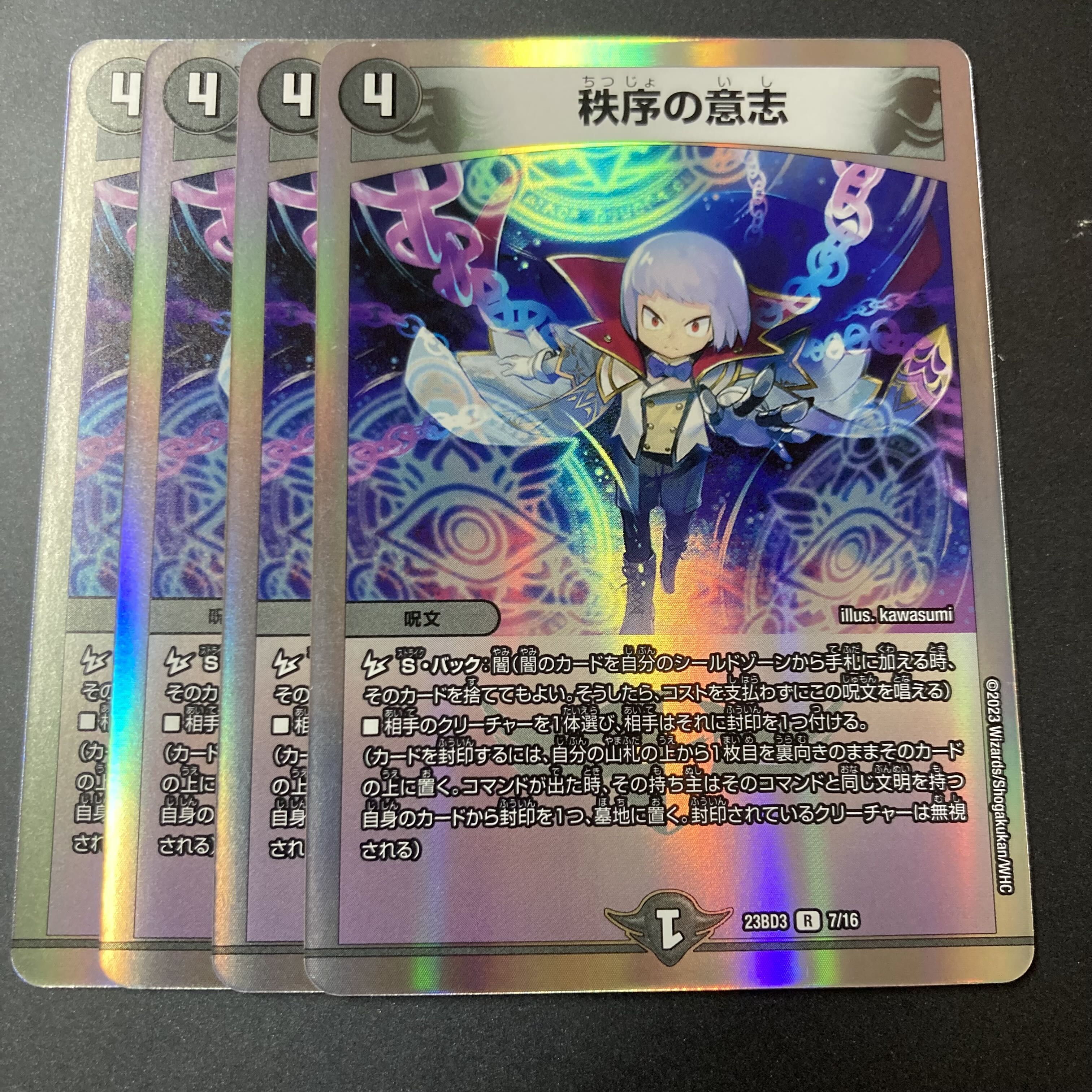 秩序の意志 R 4枚 4枚の通販 BungBung（2049629007） | magi