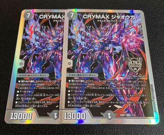 1209 クライマックスジャオウガ CRYMAXジャオウガ プロモ
