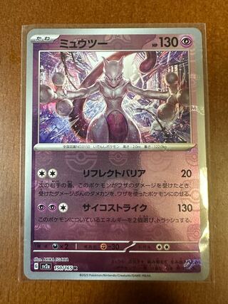 ミュウツー マスターボールミラー」の激安通販 | magi