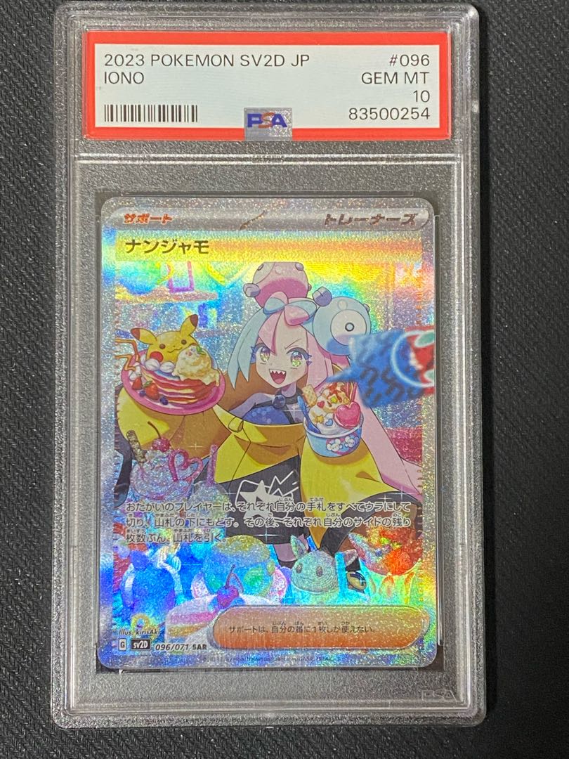 PSA10】ナンジャモ SAR 096/071 クレイバース シャイニートレジャー 1