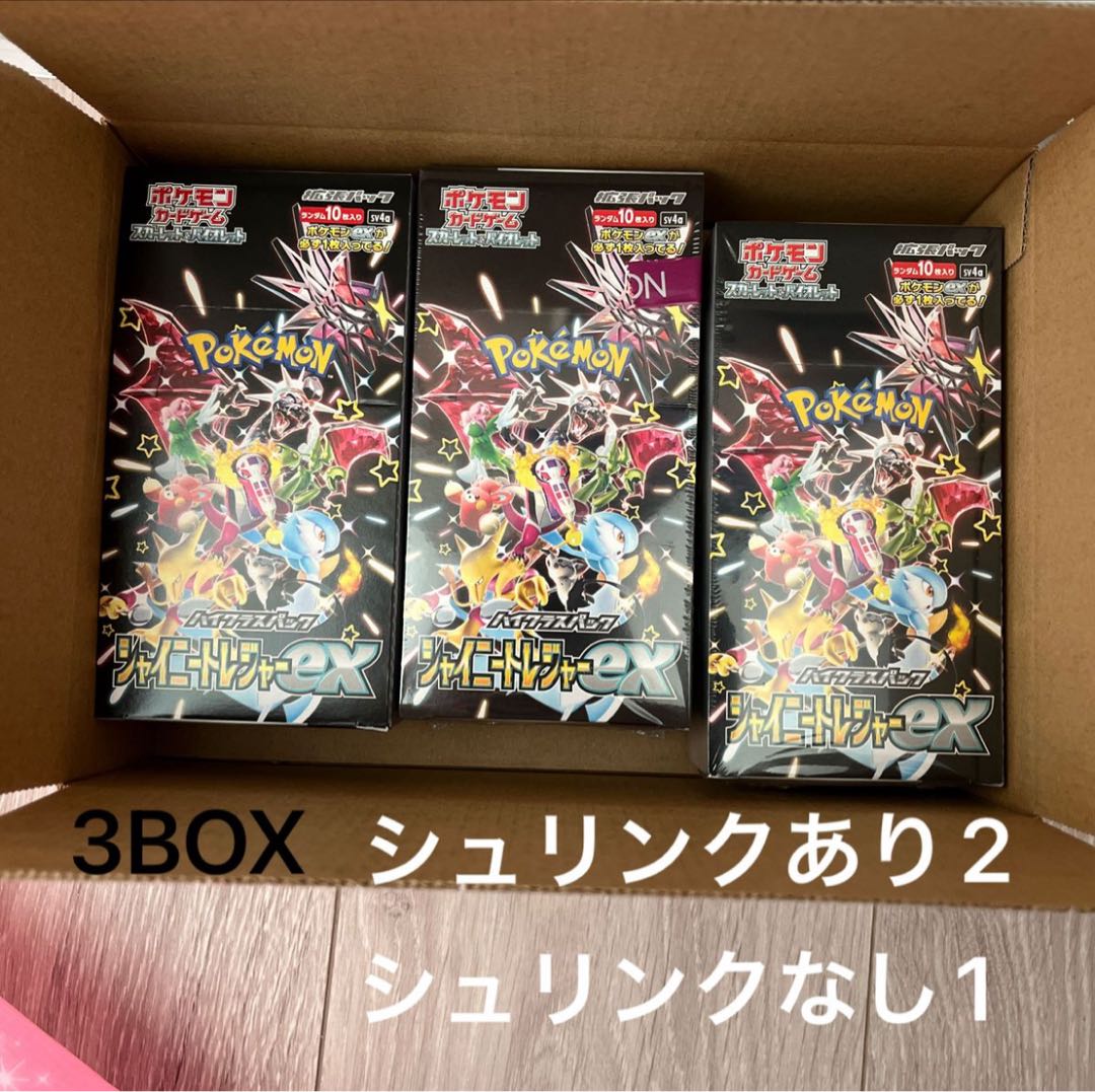 シャイニートレジャーex ハイクラスパック 「シャイニートレジャーex