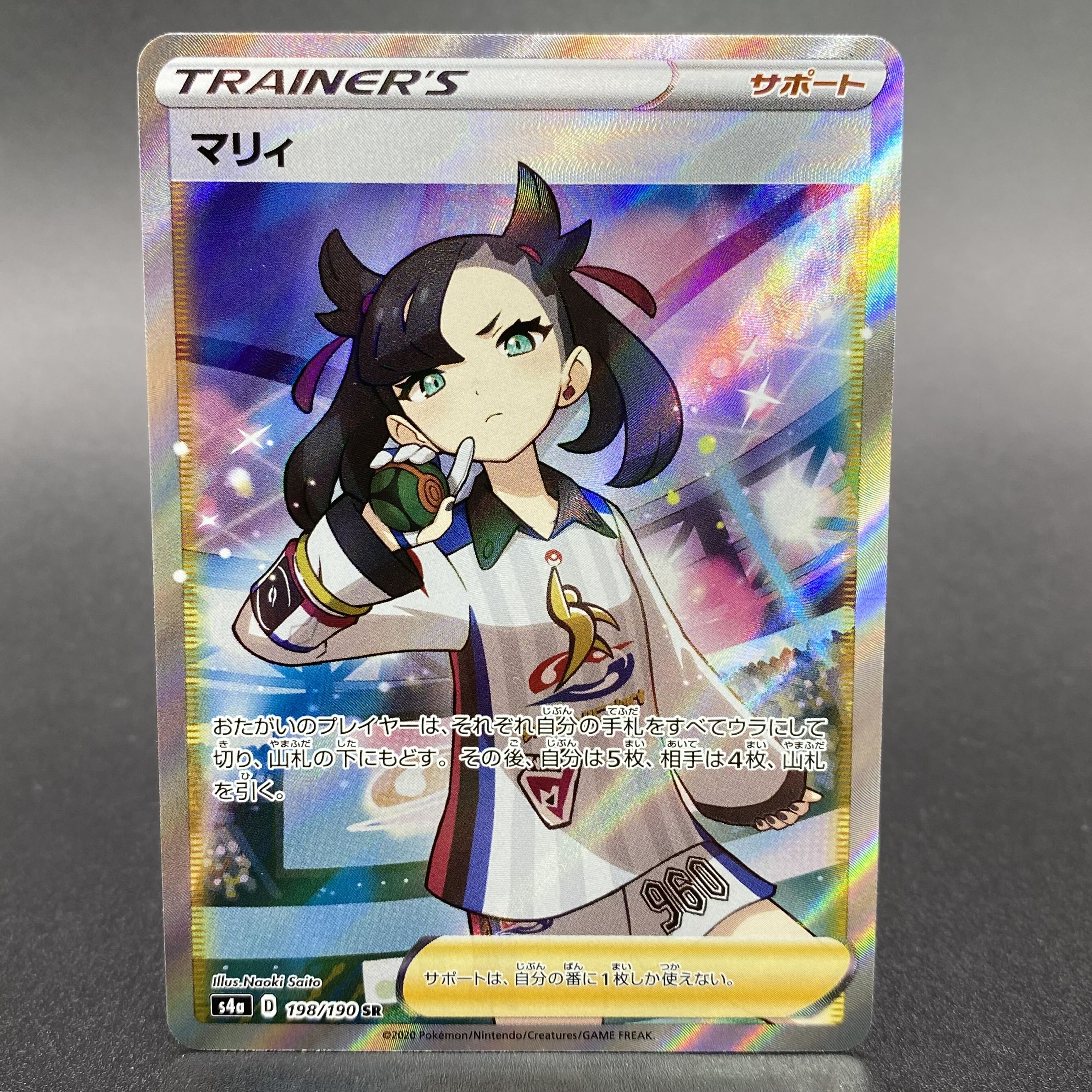 マリィ SR S4a シャイニースターV PSA10 ポケモンカード マリィ SR