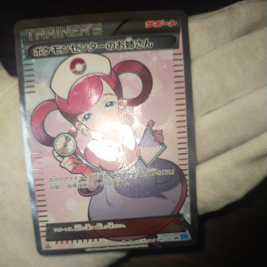 ポケモンカード ポケモンセンターのお姉さんsr 1枚の通販 なまたしゃ