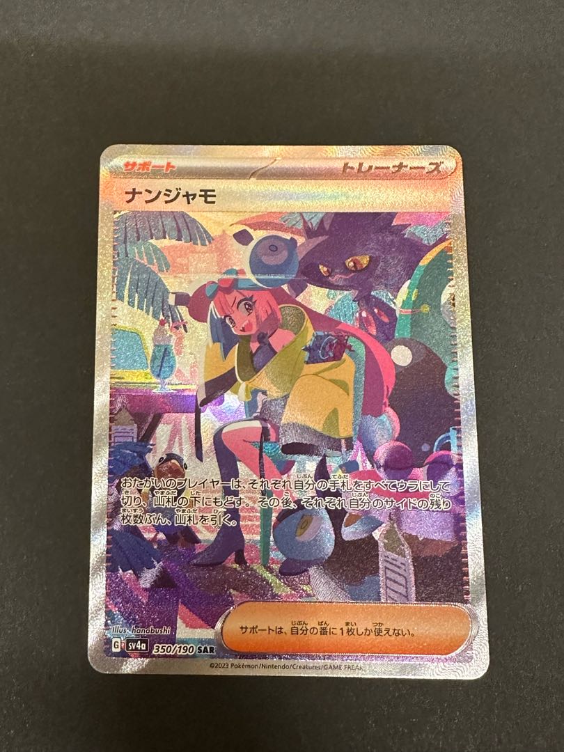 ナンジャモ SAR 350/190 1枚の通販 NAO（660413076） | magi