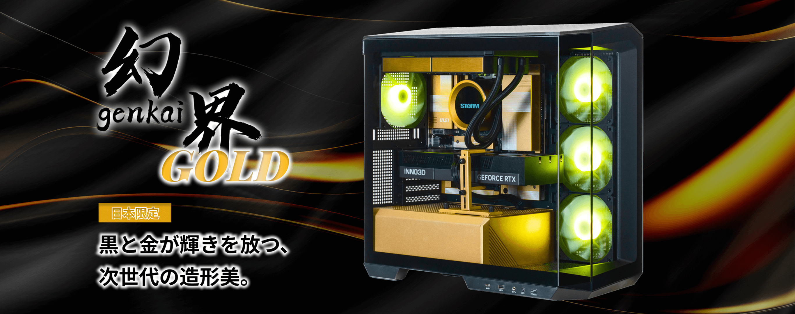 ゲーミングPC通販のSTORM(ストーム) 【公式】 / TOPページ