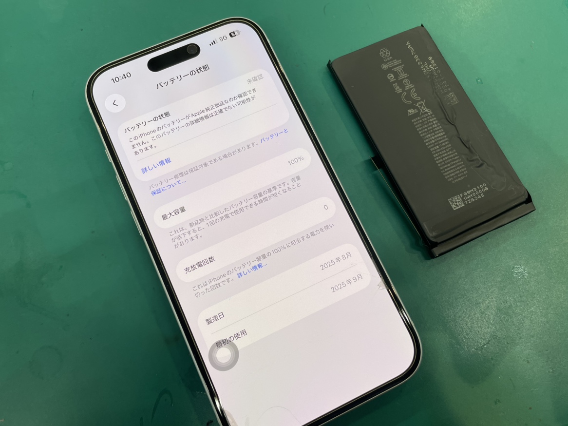 iPhone15バッテリー交換はお任せください！ 【修理日記】 | iPhone修理