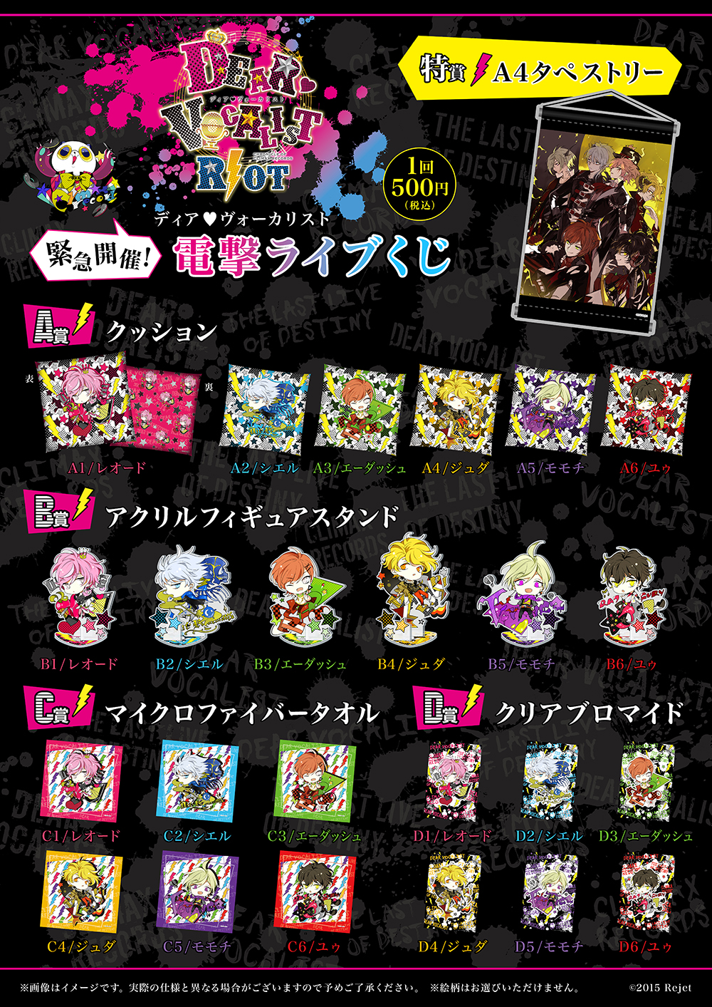 ディア(ハート)ヴォーカリスト 緊急開催! 電撃ライブ くじ | 乙女向け