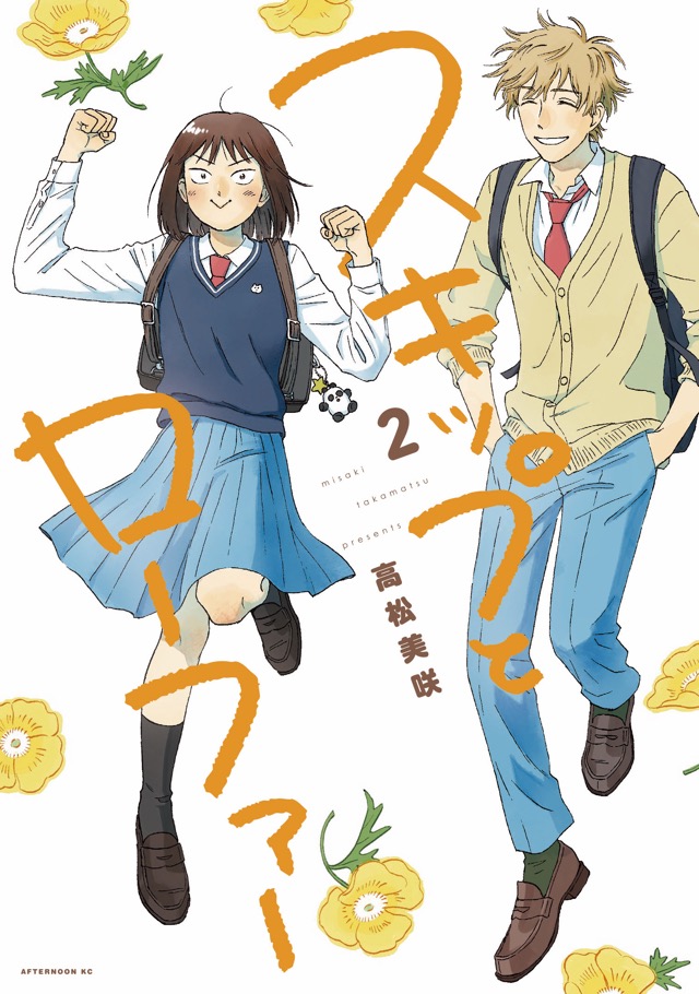 COMICS｜TVアニメ「スキップとローファー」公式サイト