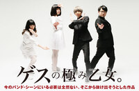 ゲスの極み乙女。、川谷絵音（Vo/Gt）が急性咽頭喉頭炎のため本日の