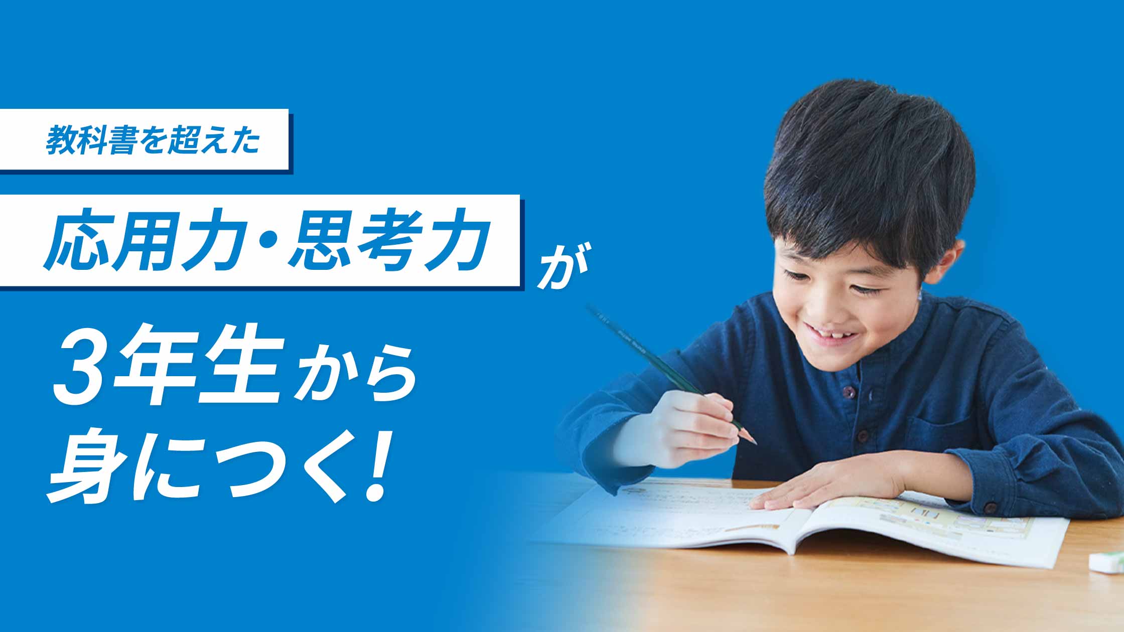 進研ゼミ 考える力・プラス 3年生 | ベネッセコーポレーション