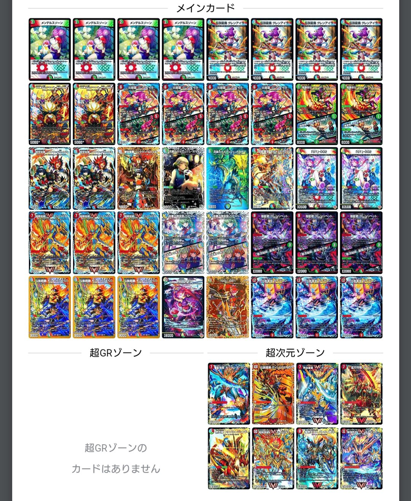 DM25-BD3 デュエル・マスターズTCG ドリーム英雄譚デッキ グレンモルト