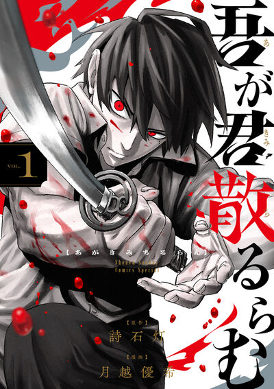 あおざくら 防衛大学校物語 36 | 二階堂ヒカル | 【試し読みあり