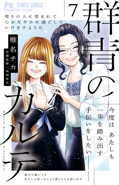 椎名チカ – 小学館コミック