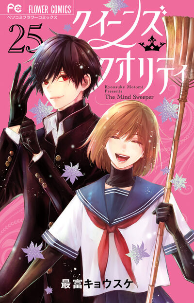 クイーンズ・クオリティ 25 ファイナルファンブック付き限定版 | 最