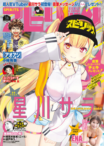 ビッグ スピリッツ 16号 | 雑誌情報 | 【試し読みあり】 – 小学館