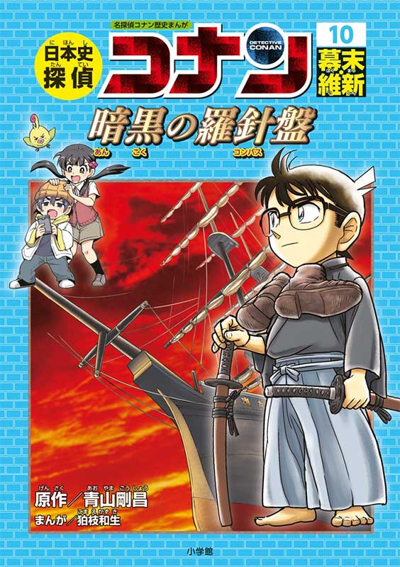 18冊セット「日本史探偵 コナン 1∽12巻 シーズン2 1～6巻」