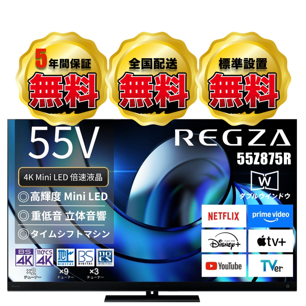 REGZA 4K液晶テレビ – K-SHOP