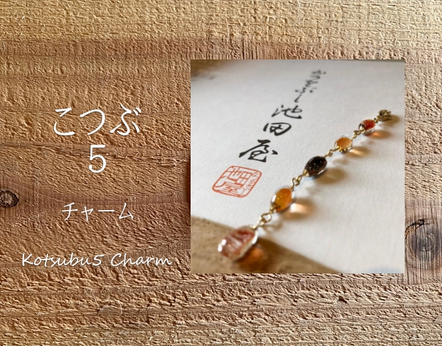 鰹節のカケラを閉じ込めた「かつをぶしアクセサリー」【ギフト・贈答品】