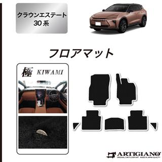 トヨタ クラウンエステート 30系 フロアマット S3000Gシリーズ(極み