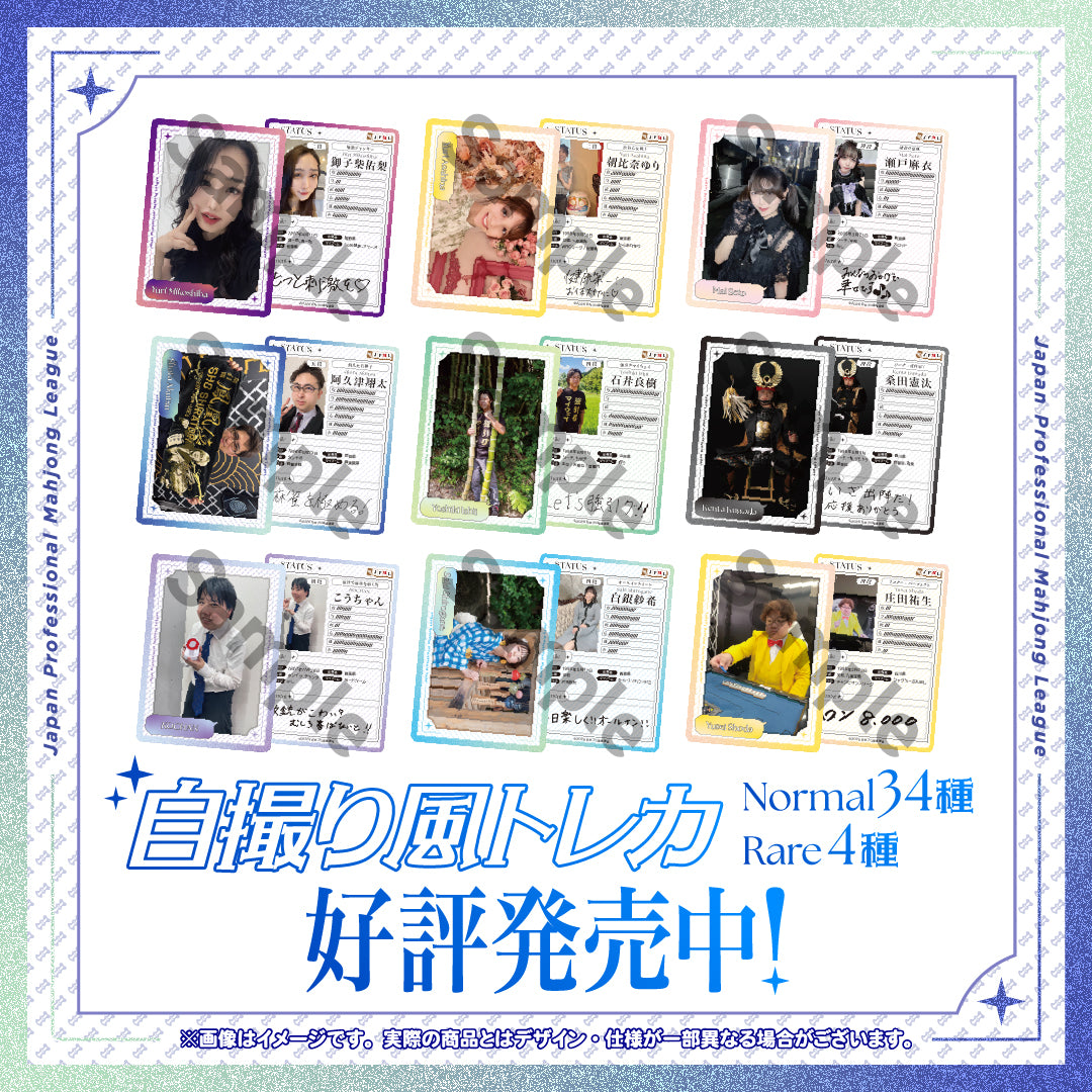日本プロ麻雀連盟トレーディングカード第3弾 | 商品詳細 | 日本プロ