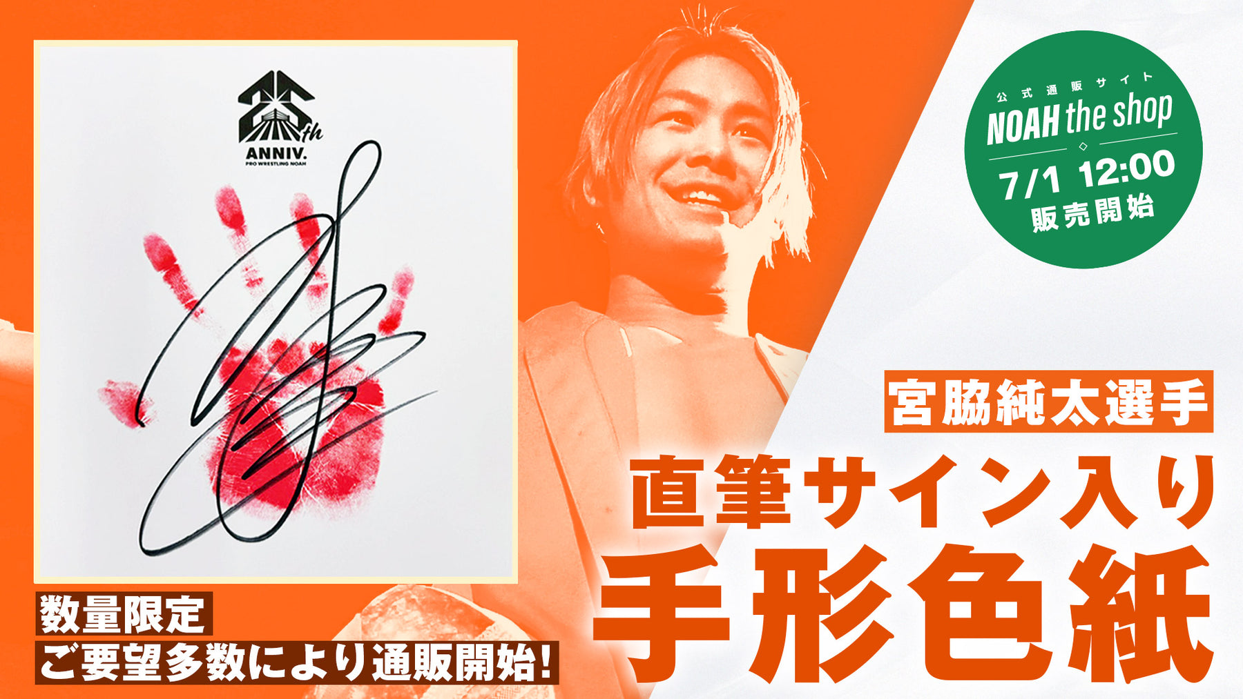 数量限定】選手直筆サイン入り手形色紙