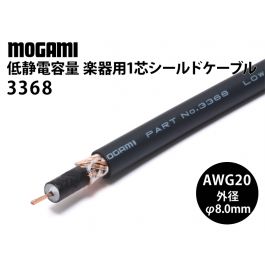 3368 1芯シールドケーブル